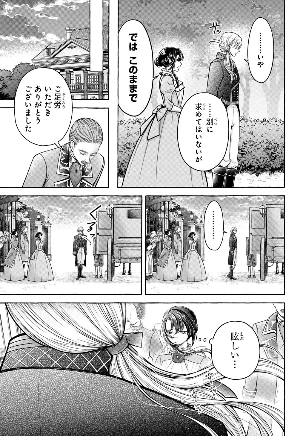 Omae wo Aisuru Koto wa Nai to Iwareta node Sou nano? Watashi mo yo to Iikaeshite Okimashita. Koori no Kikoshi-sama to Tsumugu Dekiai Kekkon Seikatsu Chapter 1 17ページ