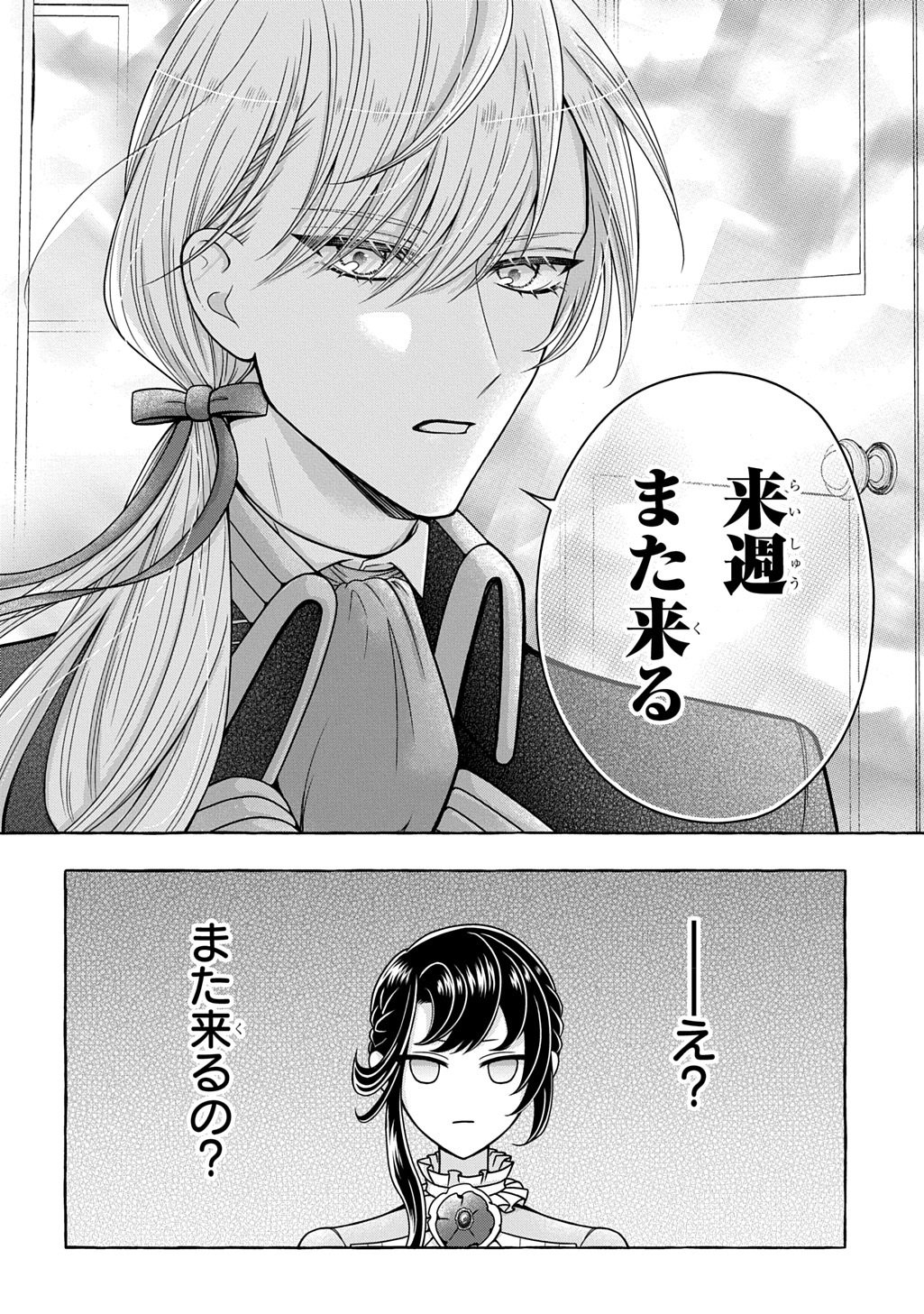 Omae wo Aisuru Koto wa Nai to Iwareta node Sou nano? Watashi mo yo to Iikaeshite Okimashita. Koori no Kikoshi-sama to Tsumugu Dekiai Kekkon Seikatsu Chapter 1 18ページ