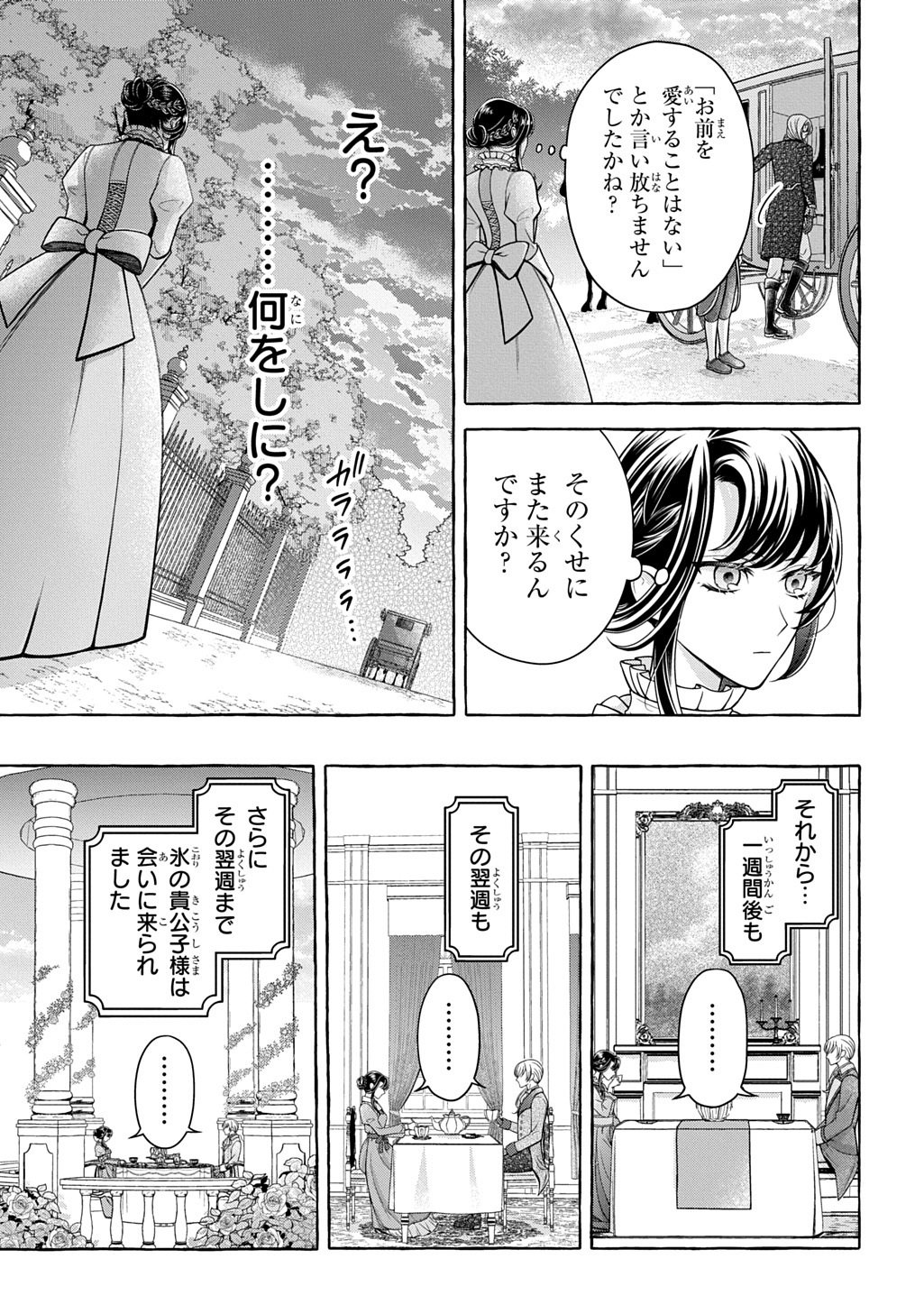 Omae wo Aisuru Koto wa Nai to Iwareta node Sou nano? Watashi mo yo to Iikaeshite Okimashita. Koori no Kikoshi-sama to Tsumugu Dekiai Kekkon Seikatsu Chapter 1 19ページ