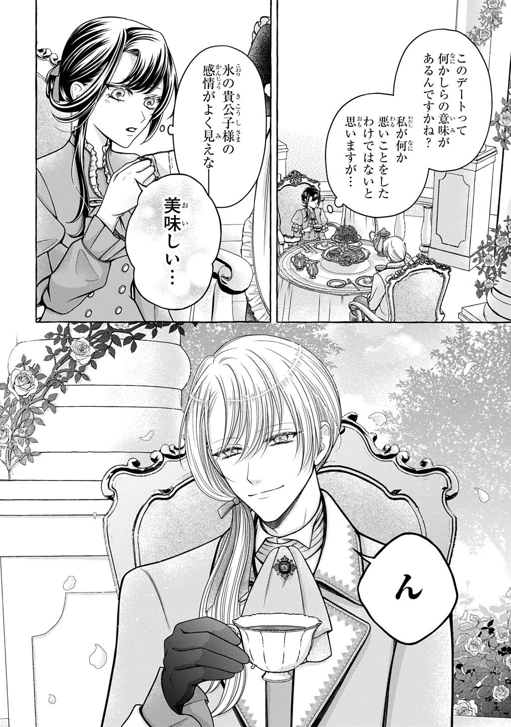 Omae wo Aisuru Koto wa Nai to Iwareta node Sou nano? Watashi mo yo to Iikaeshite Okimashita. Koori no Kikoshi-sama to Tsumugu Dekiai Kekkon Seikatsu Chapter 1 20ページ