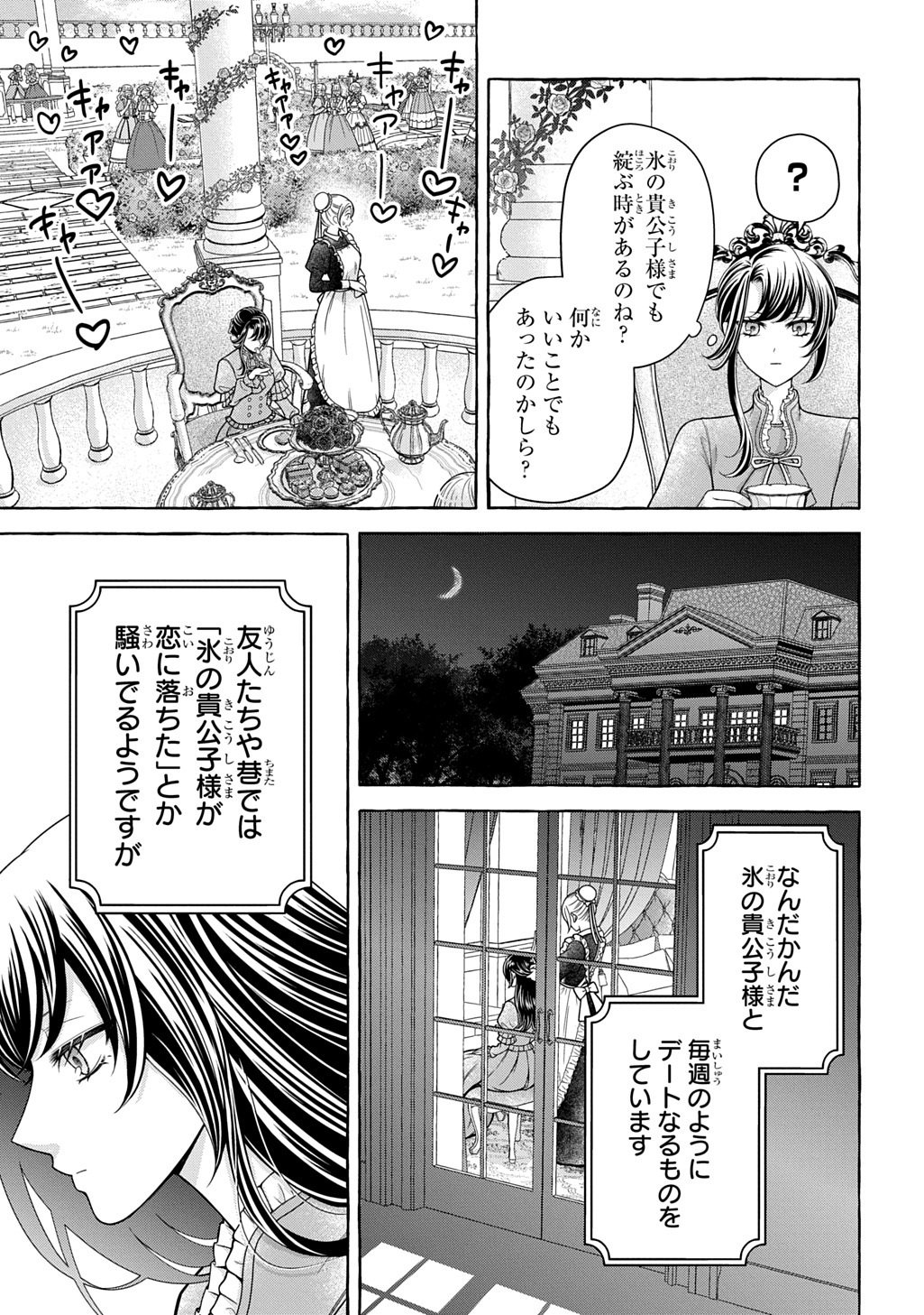 Omae wo Aisuru Koto wa Nai to Iwareta node Sou nano? Watashi mo yo to Iikaeshite Okimashita. Koori no Kikoshi-sama to Tsumugu Dekiai Kekkon Seikatsu Chapter 1 21ページ