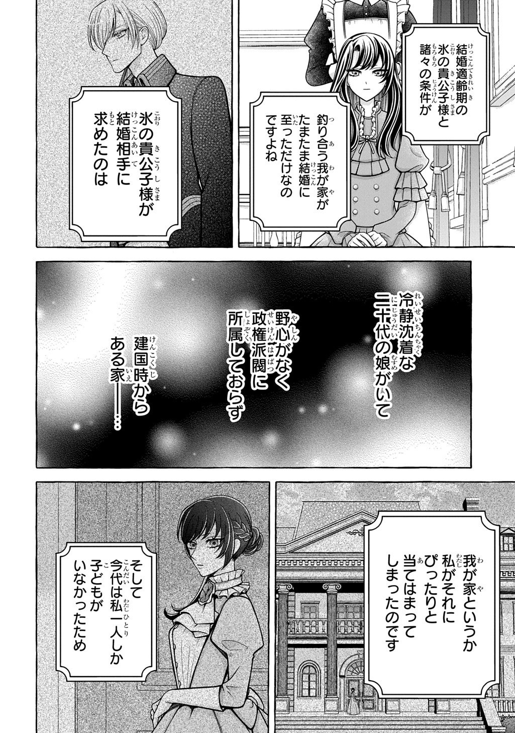 Omae wo Aisuru Koto wa Nai to Iwareta node Sou nano? Watashi mo yo to Iikaeshite Okimashita. Koori no Kikoshi-sama to Tsumugu Dekiai Kekkon Seikatsu Chapter 1 22ページ