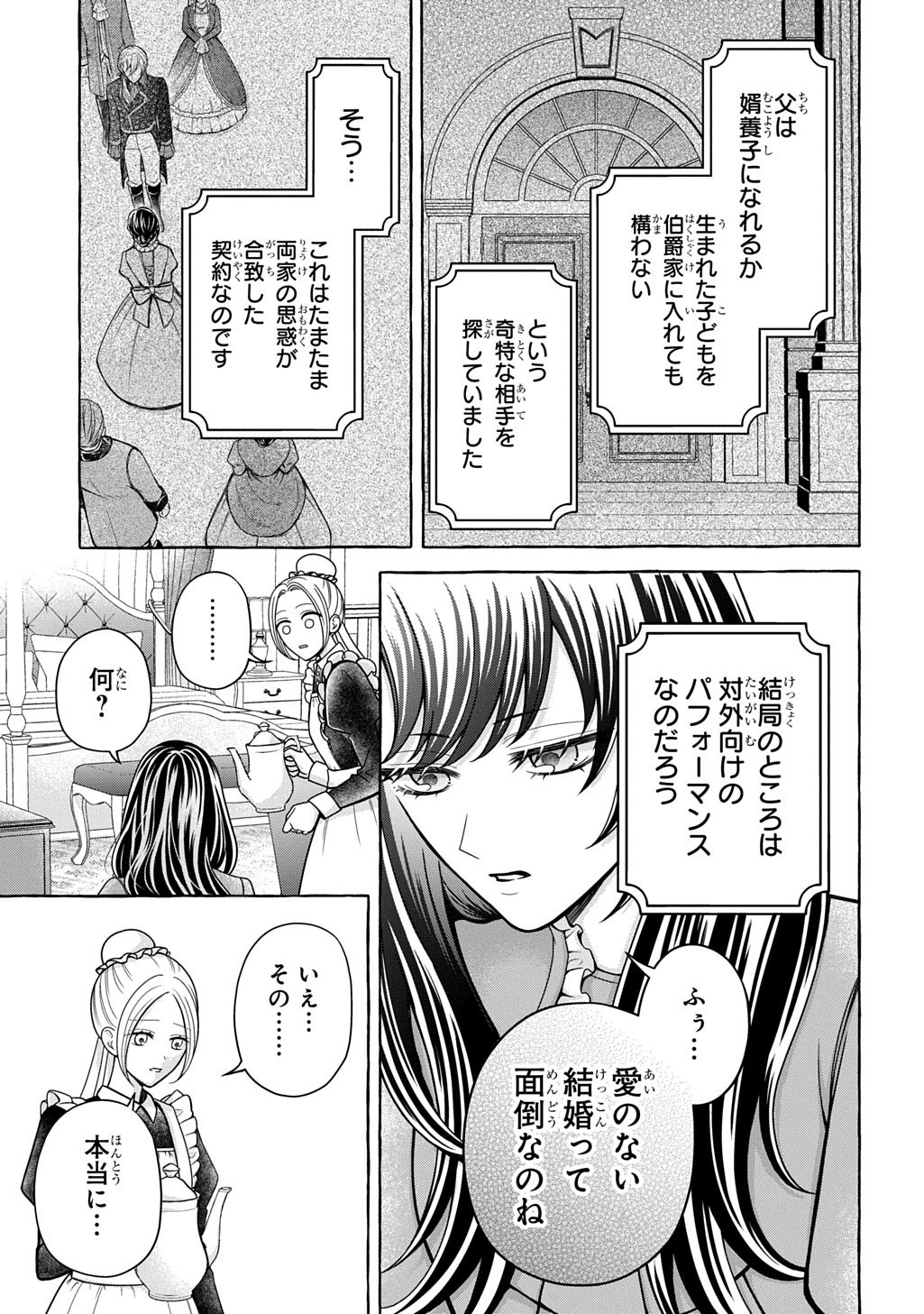 Omae wo Aisuru Koto wa Nai to Iwareta node Sou nano? Watashi mo yo to Iikaeshite Okimashita. Koori no Kikoshi-sama to Tsumugu Dekiai Kekkon Seikatsu Chapter 1 23ページ