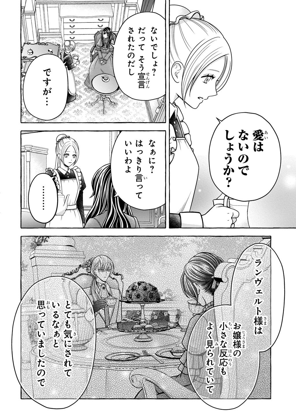 Omae wo Aisuru Koto wa Nai to Iwareta node Sou nano? Watashi mo yo to Iikaeshite Okimashita. Koori no Kikoshi-sama to Tsumugu Dekiai Kekkon Seikatsu Chapter 1 24ページ