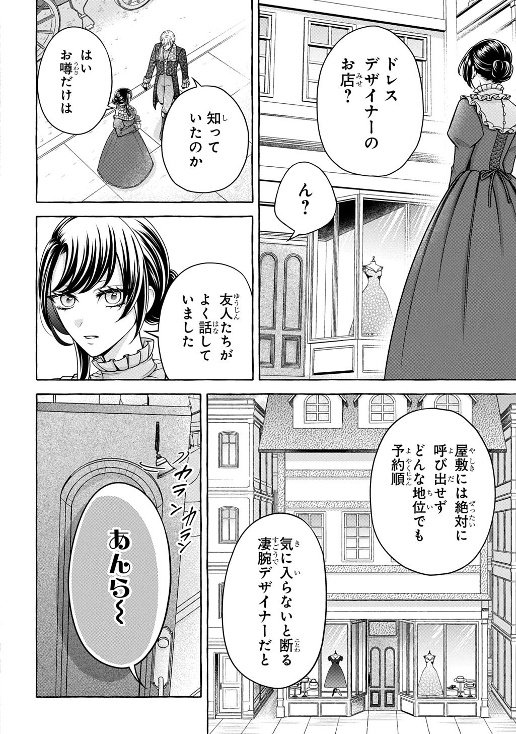Omae wo Aisuru Koto wa Nai to Iwareta node Sou nano? Watashi mo yo to Iikaeshite Okimashita. Koori no Kikoshi-sama to Tsumugu Dekiai Kekkon Seikatsu Chapter 1 26ページ