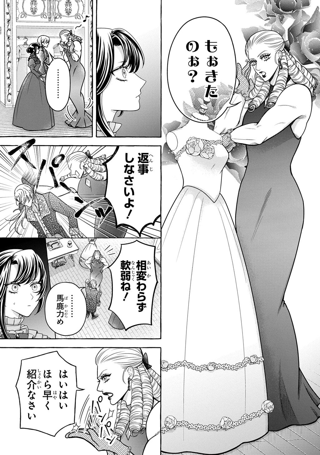 Omae wo Aisuru Koto wa Nai to Iwareta node Sou nano? Watashi mo yo to Iikaeshite Okimashita. Koori no Kikoshi-sama to Tsumugu Dekiai Kekkon Seikatsu Chapter 1 27ページ
