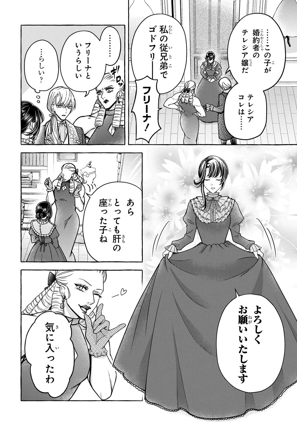 Omae wo Aisuru Koto wa Nai to Iwareta node Sou nano? Watashi mo yo to Iikaeshite Okimashita. Koori no Kikoshi-sama to Tsumugu Dekiai Kekkon Seikatsu Chapter 1 28ページ