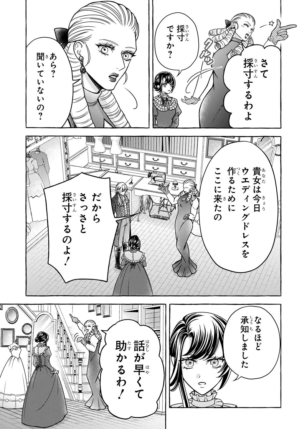 Omae wo Aisuru Koto wa Nai to Iwareta node Sou nano? Watashi mo yo to Iikaeshite Okimashita. Koori no Kikoshi-sama to Tsumugu Dekiai Kekkon Seikatsu Chapter 1 29ページ