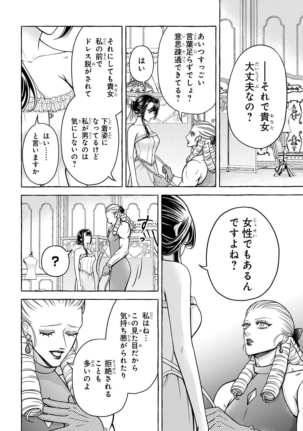 Omae wo Aisuru Koto wa Nai to Iwareta node Sou nano? Watashi mo yo to Iikaeshite Okimashita. Koori no Kikoshi-sama to Tsumugu Dekiai Kekkon Seikatsu Chapter 1 30ページ