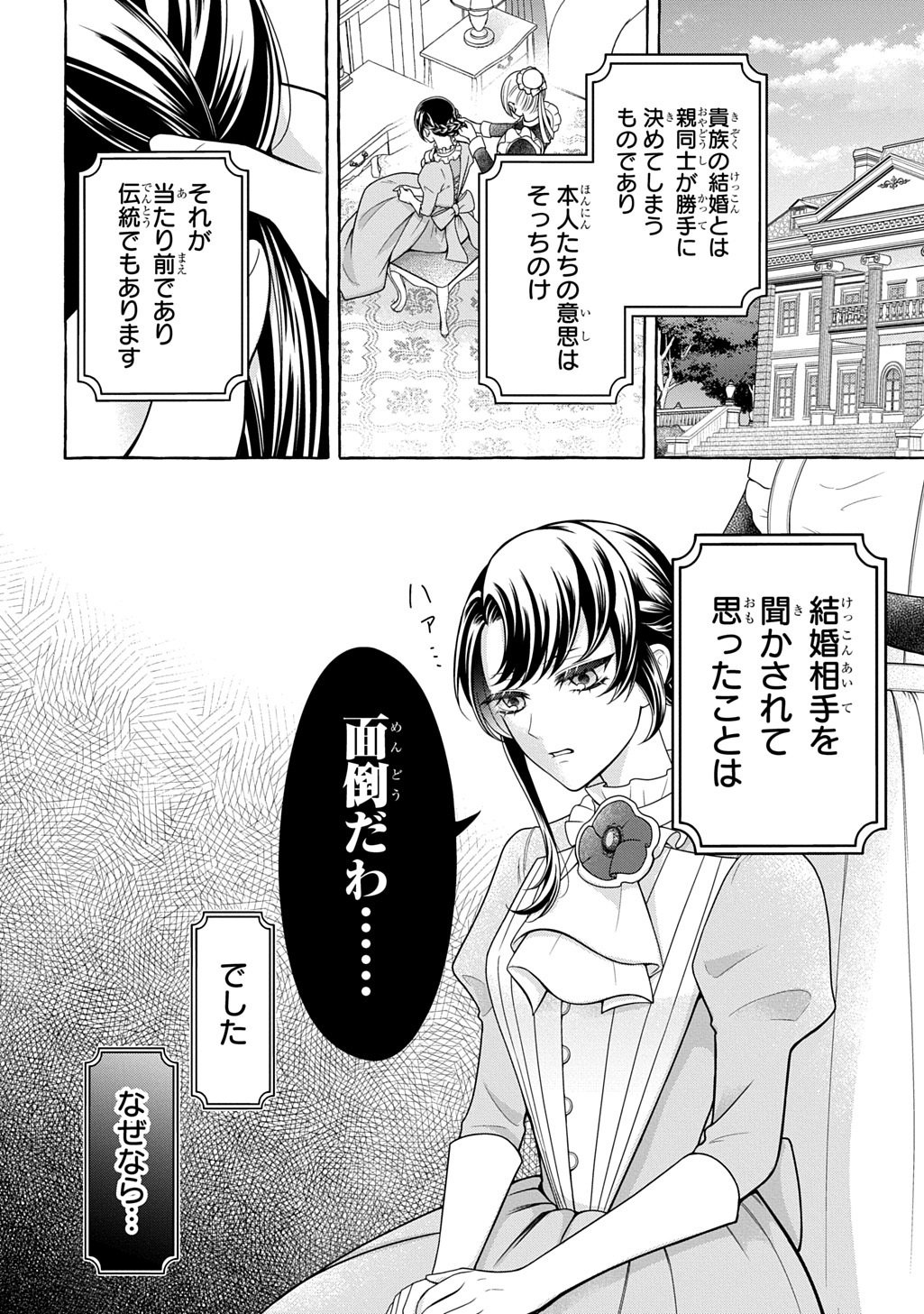 Omae wo Aisuru Koto wa Nai to Iwareta node Sou nano? Watashi mo yo to Iikaeshite Okimashita. Koori no Kikoshi-sama to Tsumugu Dekiai Kekkon Seikatsu Chapter 1 4ページ