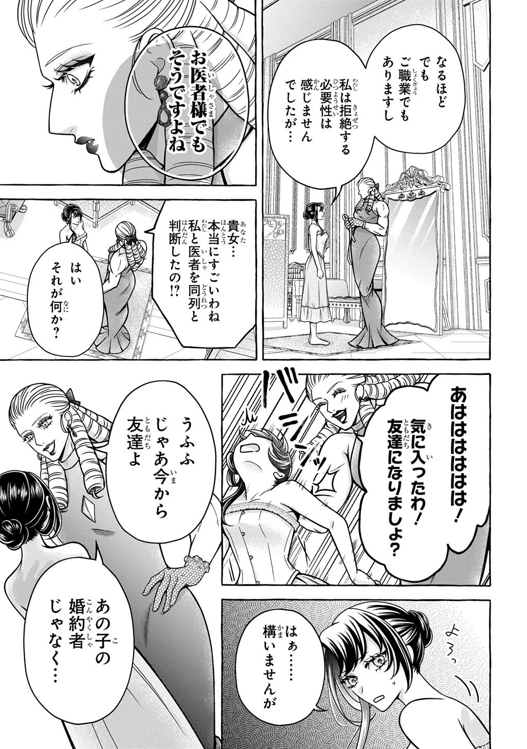 Omae wo Aisuru Koto wa Nai to Iwareta node Sou nano? Watashi mo yo to Iikaeshite Okimashita. Koori no Kikoshi-sama to Tsumugu Dekiai Kekkon Seikatsu Chapter 1 31ページ