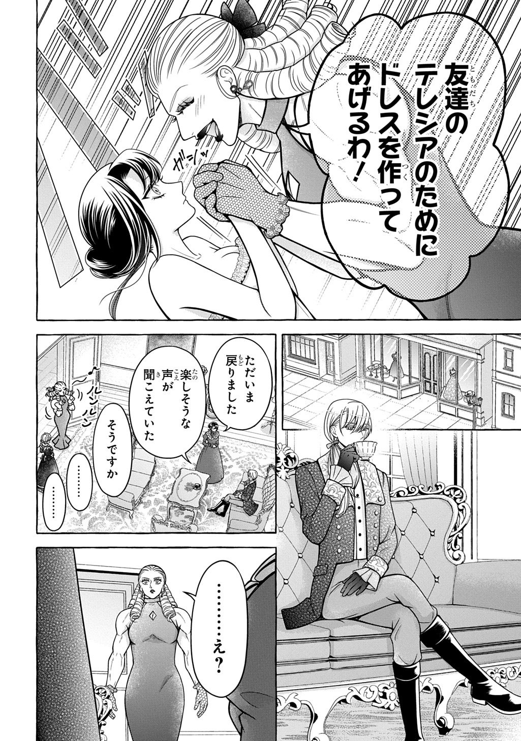 Omae wo Aisuru Koto wa Nai to Iwareta node Sou nano? Watashi mo yo to Iikaeshite Okimashita. Koori no Kikoshi-sama to Tsumugu Dekiai Kekkon Seikatsu Chapter 1 32ページ