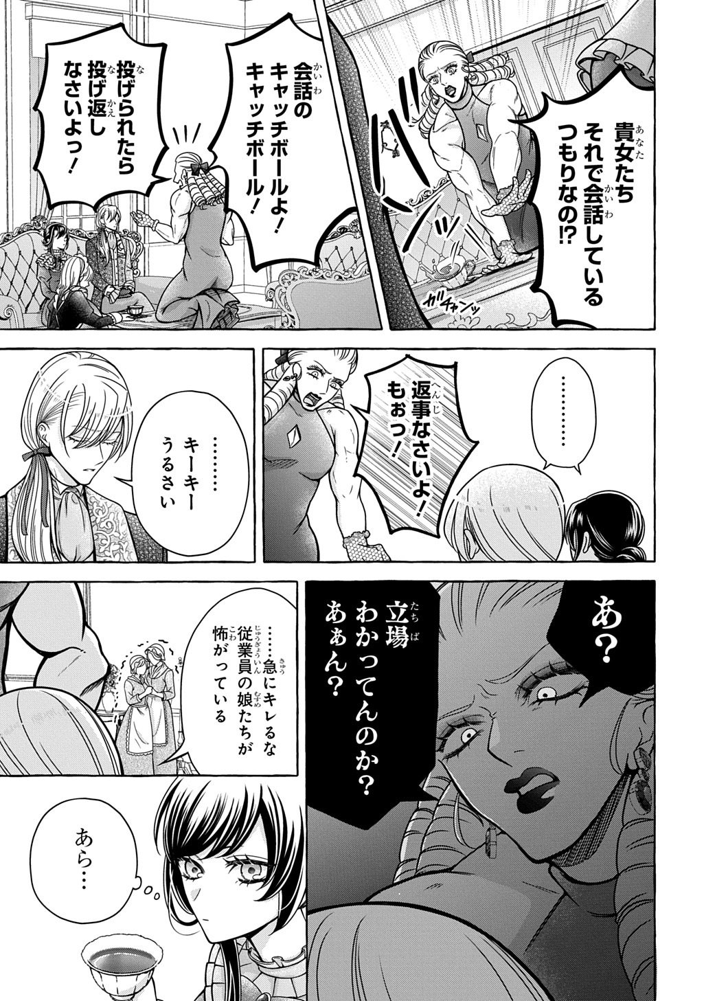 Omae wo Aisuru Koto wa Nai to Iwareta node Sou nano? Watashi mo yo to Iikaeshite Okimashita. Koori no Kikoshi-sama to Tsumugu Dekiai Kekkon Seikatsu Chapter 1 33ページ