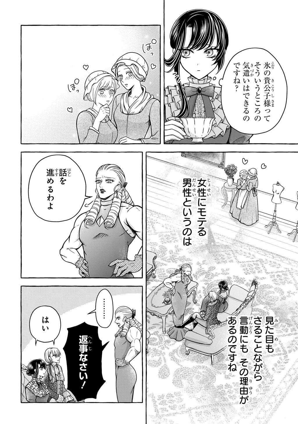 Omae wo Aisuru Koto wa Nai to Iwareta node Sou nano? Watashi mo yo to Iikaeshite Okimashita. Koori no Kikoshi-sama to Tsumugu Dekiai Kekkon Seikatsu Chapter 1 34ページ