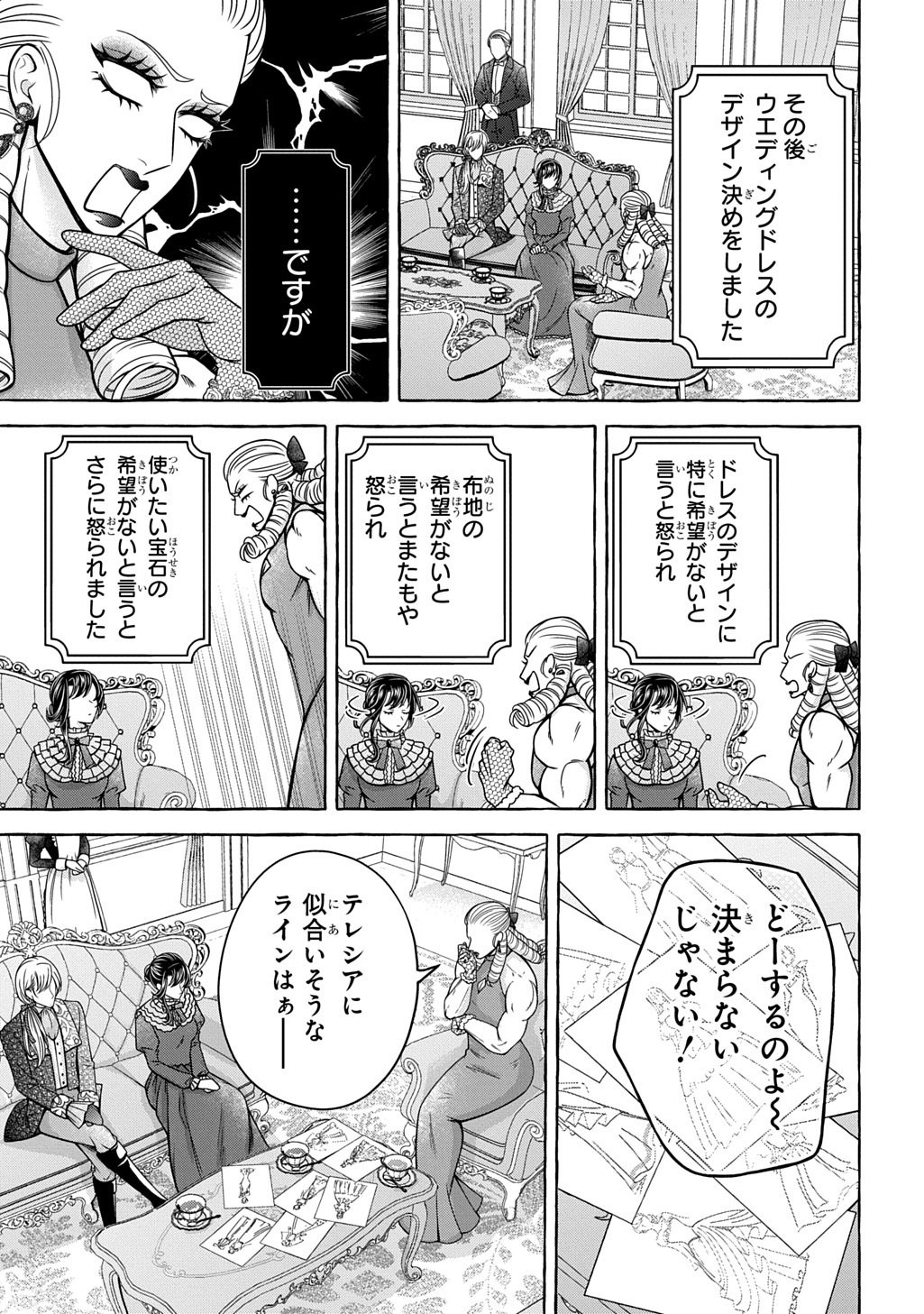 Omae wo Aisuru Koto wa Nai to Iwareta node Sou nano? Watashi mo yo to Iikaeshite Okimashita. Koori no Kikoshi-sama to Tsumugu Dekiai Kekkon Seikatsu Chapter 1 35ページ