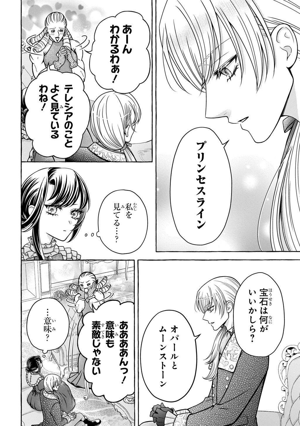 Omae wo Aisuru Koto wa Nai to Iwareta node Sou nano? Watashi mo yo to Iikaeshite Okimashita. Koori no Kikoshi-sama to Tsumugu Dekiai Kekkon Seikatsu Chapter 1 36ページ
