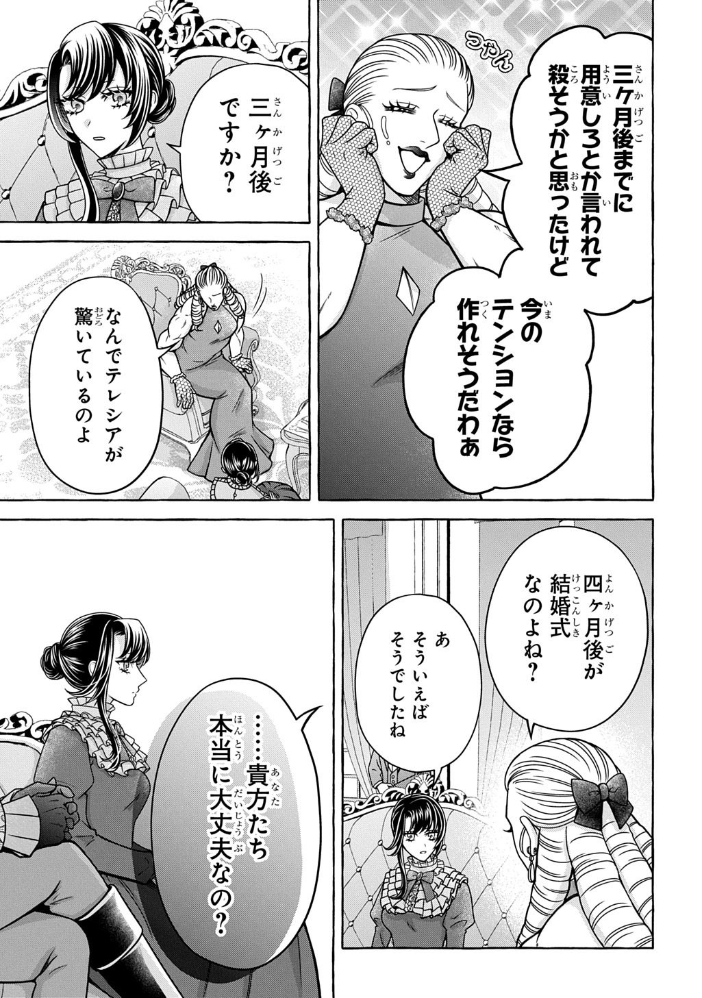 Omae wo Aisuru Koto wa Nai to Iwareta node Sou nano? Watashi mo yo to Iikaeshite Okimashita. Koori no Kikoshi-sama to Tsumugu Dekiai Kekkon Seikatsu Chapter 1 37ページ