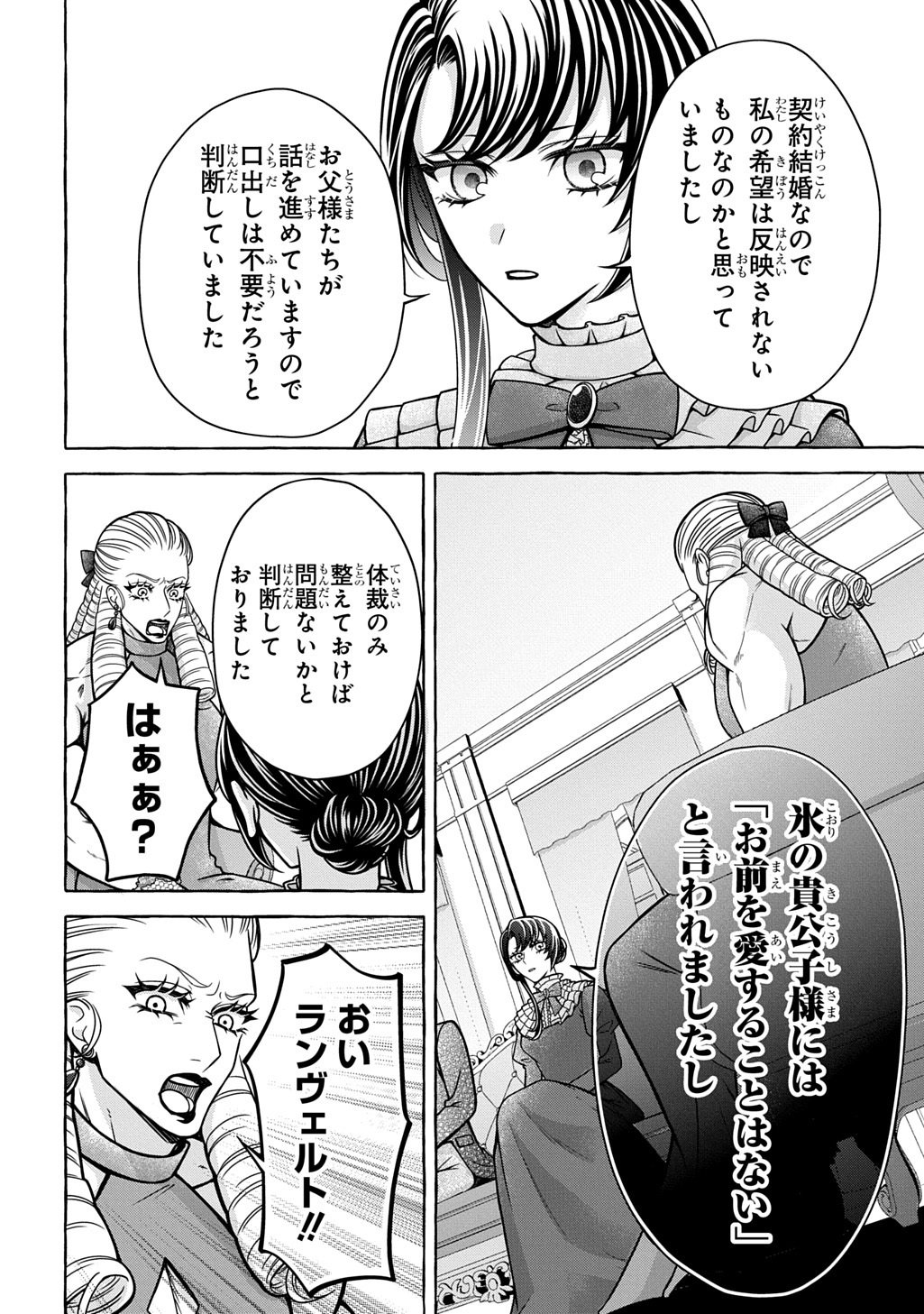 Omae wo Aisuru Koto wa Nai to Iwareta node Sou nano? Watashi mo yo to Iikaeshite Okimashita. Koori no Kikoshi-sama to Tsumugu Dekiai Kekkon Seikatsu Chapter 1 38ページ
