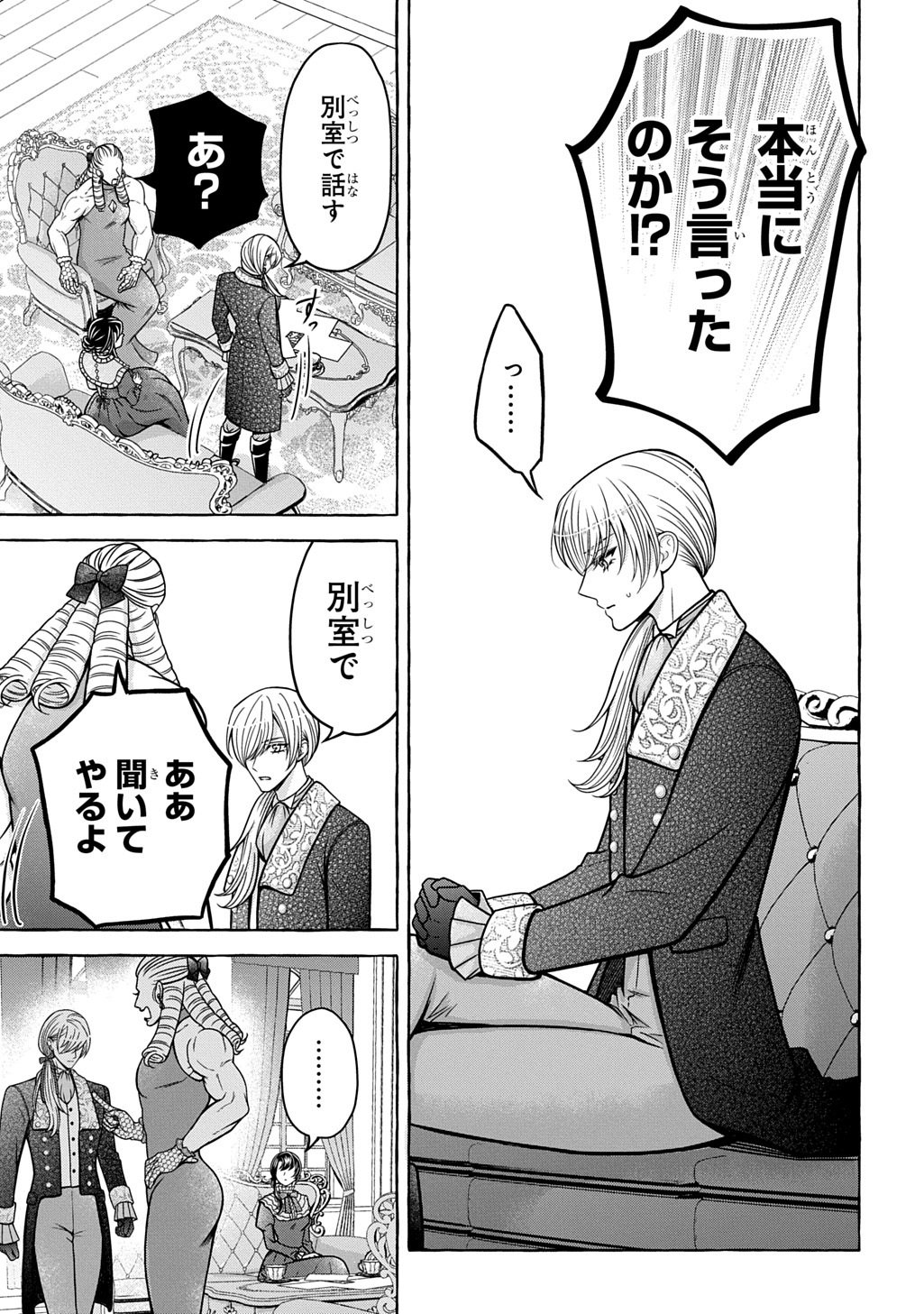 Omae wo Aisuru Koto wa Nai to Iwareta node Sou nano? Watashi mo yo to Iikaeshite Okimashita. Koori no Kikoshi-sama to Tsumugu Dekiai Kekkon Seikatsu Chapter 1 39ページ