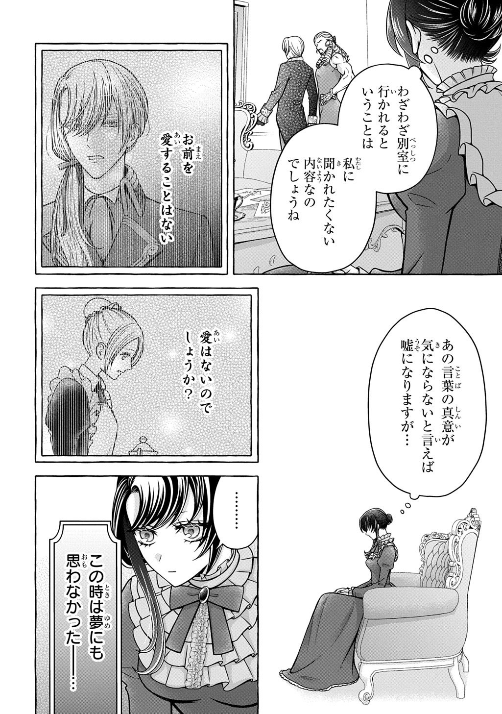 Omae wo Aisuru Koto wa Nai to Iwareta node Sou nano? Watashi mo yo to Iikaeshite Okimashita. Koori no Kikoshi-sama to Tsumugu Dekiai Kekkon Seikatsu Chapter 1 40ページ