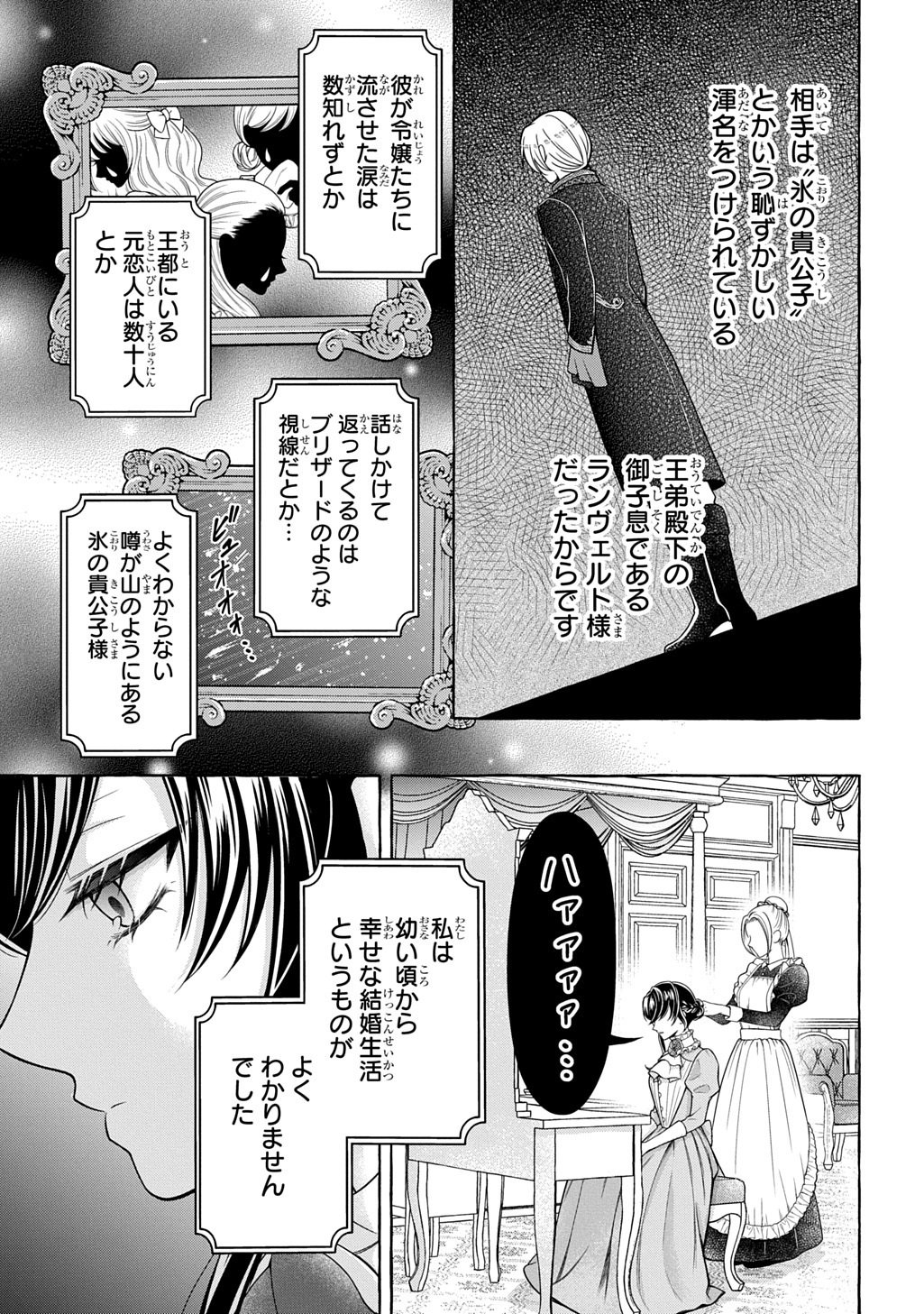 Omae wo Aisuru Koto wa Nai to Iwareta node Sou nano? Watashi mo yo to Iikaeshite Okimashita. Koori no Kikoshi-sama to Tsumugu Dekiai Kekkon Seikatsu Chapter 1 5ページ