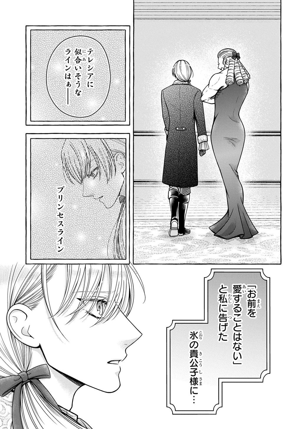 Omae wo Aisuru Koto wa Nai to Iwareta node Sou nano? Watashi mo yo to Iikaeshite Okimashita. Koori no Kikoshi-sama to Tsumugu Dekiai Kekkon Seikatsu Chapter 1 41ページ
