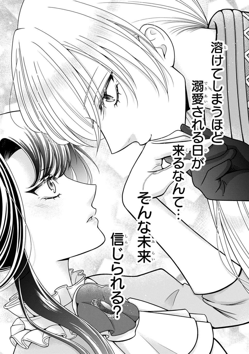 Omae wo Aisuru Koto wa Nai to Iwareta node Sou nano? Watashi mo yo to Iikaeshite Okimashita. Koori no Kikoshi-sama to Tsumugu Dekiai Kekkon Seikatsu Chapter 1 42ページ