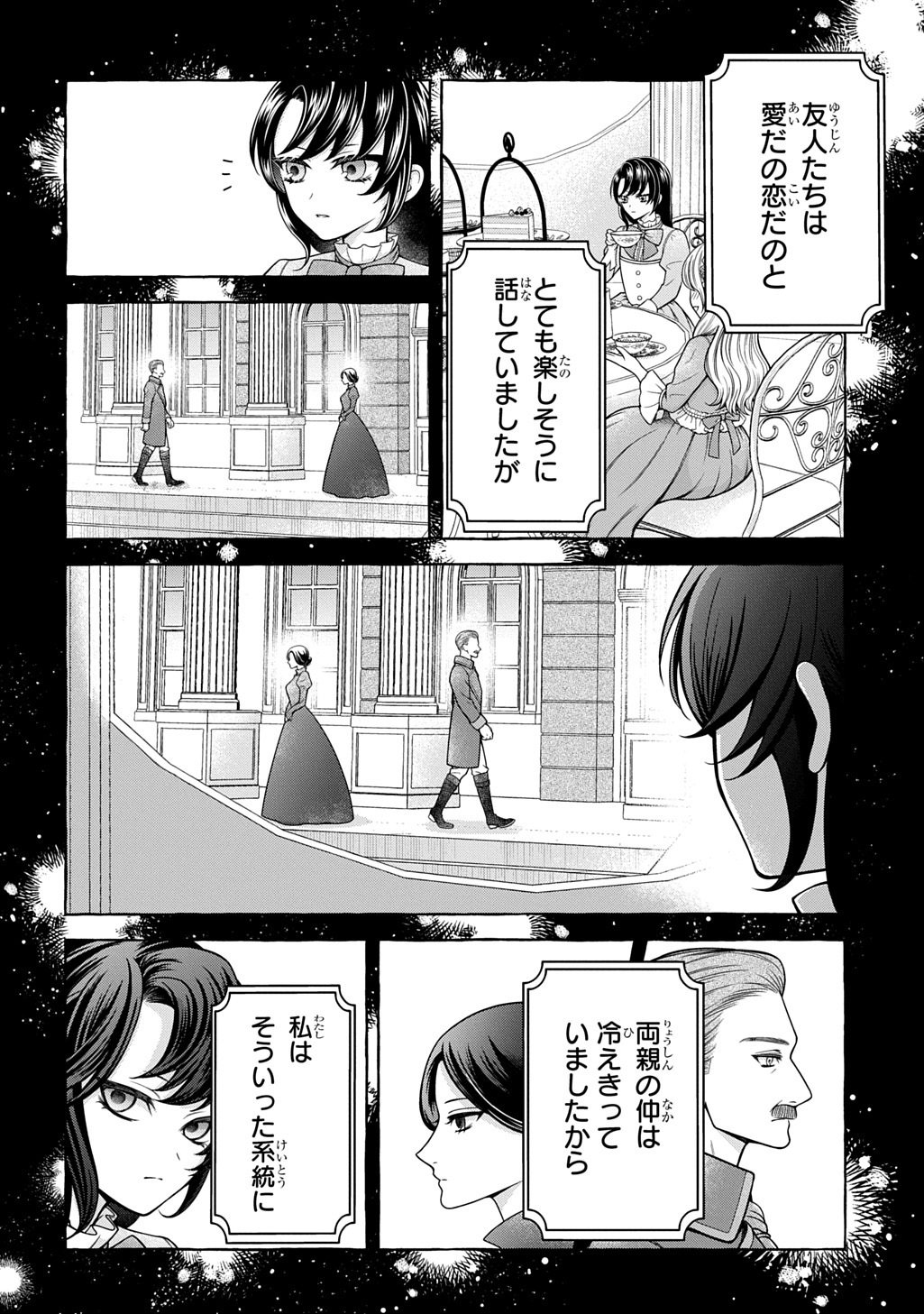 Omae wo Aisuru Koto wa Nai to Iwareta node Sou nano? Watashi mo yo to Iikaeshite Okimashita. Koori no Kikoshi-sama to Tsumugu Dekiai Kekkon Seikatsu Chapter 1 6ページ