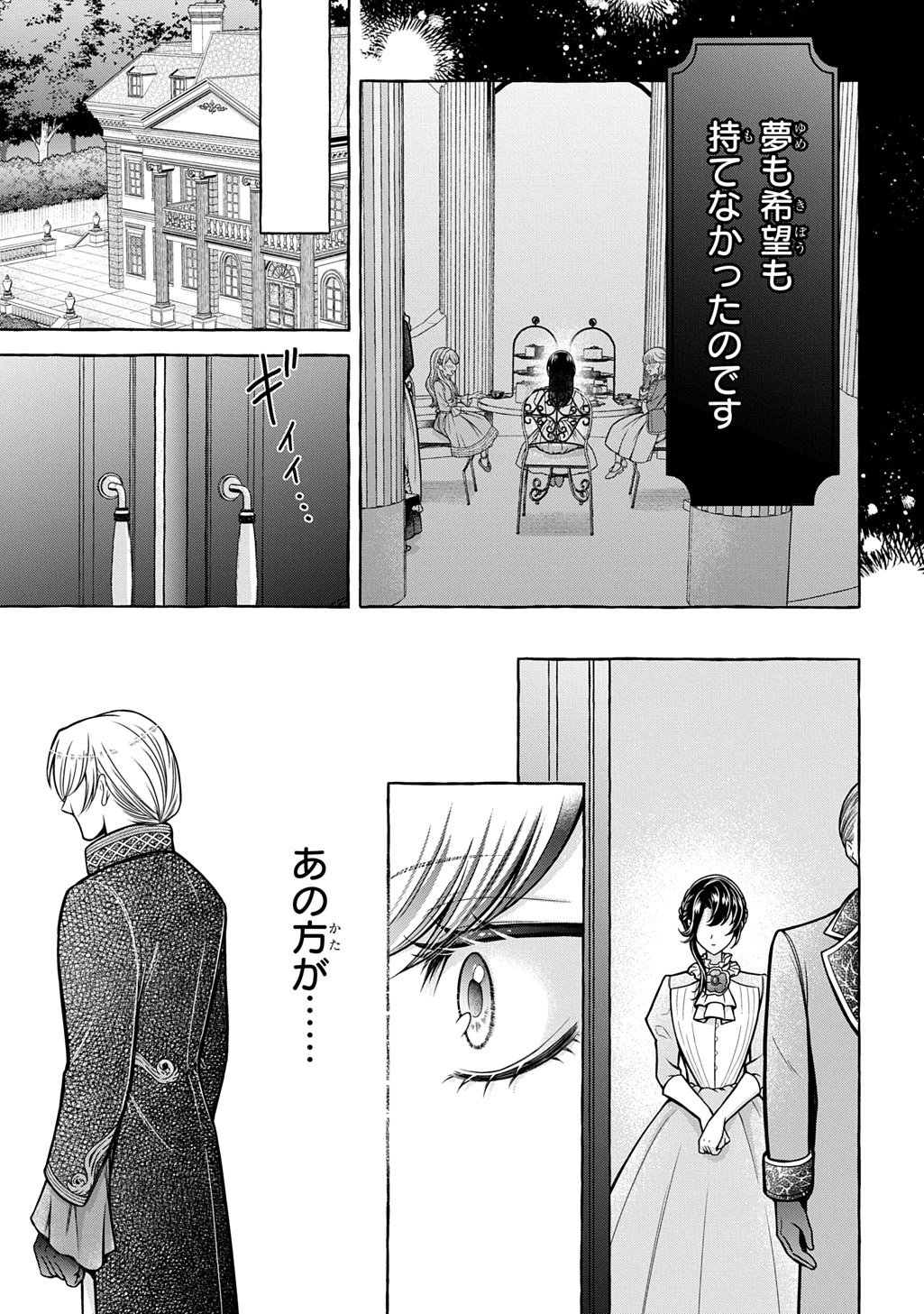 Omae wo Aisuru Koto wa Nai to Iwareta node Sou nano? Watashi mo yo to Iikaeshite Okimashita. Koori no Kikoshi-sama to Tsumugu Dekiai Kekkon Seikatsu Chapter 1 7ページ