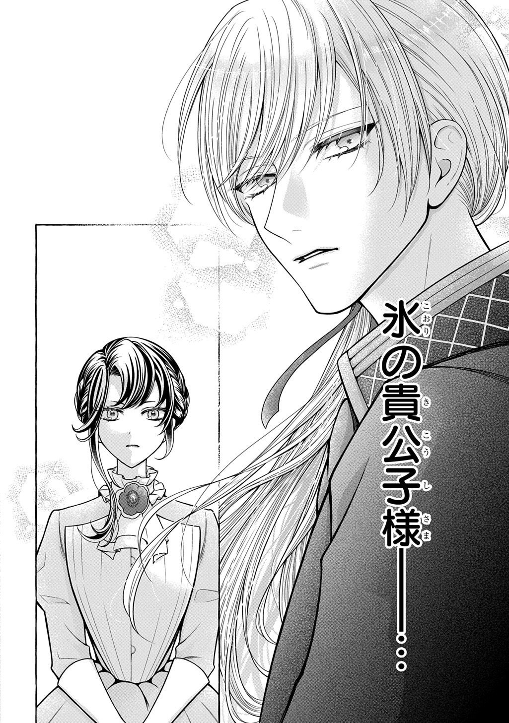 Omae wo Aisuru Koto wa Nai to Iwareta node Sou nano? Watashi mo yo to Iikaeshite Okimashita. Koori no Kikoshi-sama to Tsumugu Dekiai Kekkon Seikatsu Chapter 1 8ページ