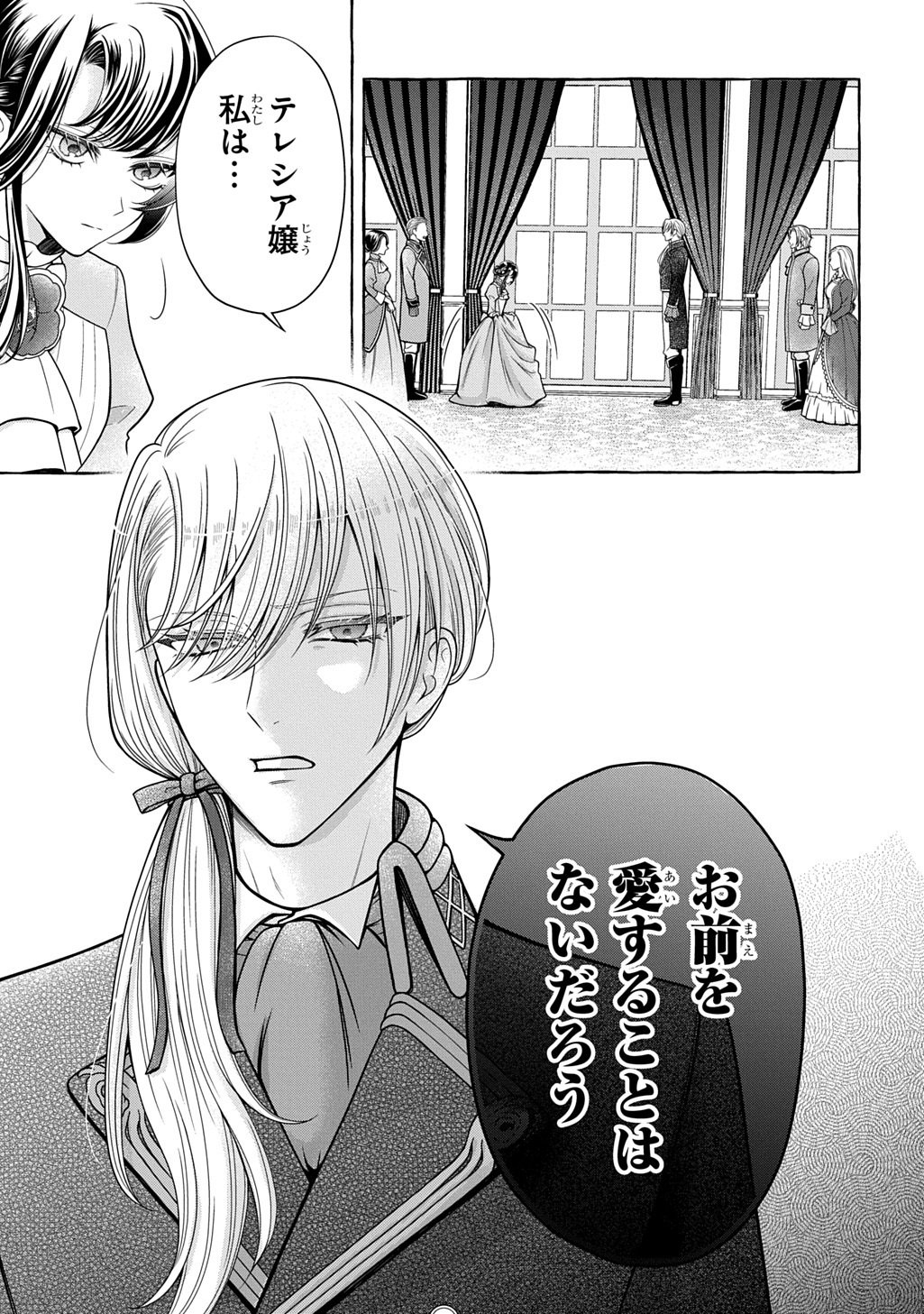 Omae wo Aisuru Koto wa Nai to Iwareta node Sou nano? Watashi mo yo to Iikaeshite Okimashita. Koori no Kikoshi-sama to Tsumugu Dekiai Kekkon Seikatsu Chapter 1 9ページ