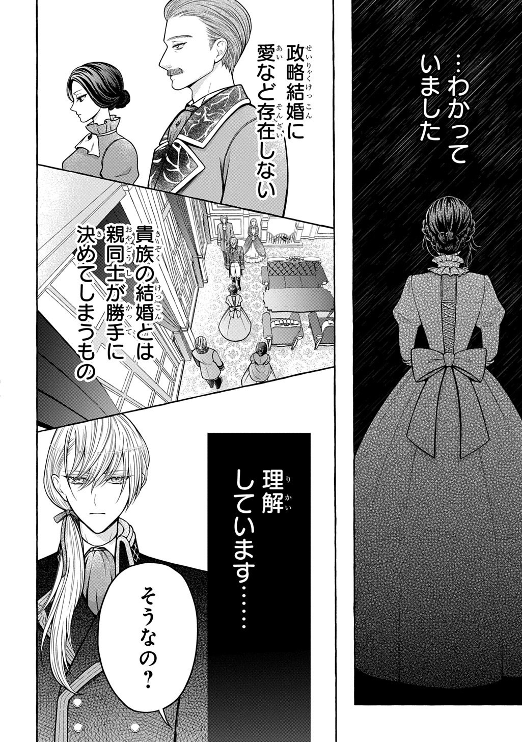 Omae wo Aisuru Koto wa Nai to Iwareta node Sou nano? Watashi mo yo to Iikaeshite Okimashita. Koori no Kikoshi-sama to Tsumugu Dekiai Kekkon Seikatsu Chapter 1 10ページ