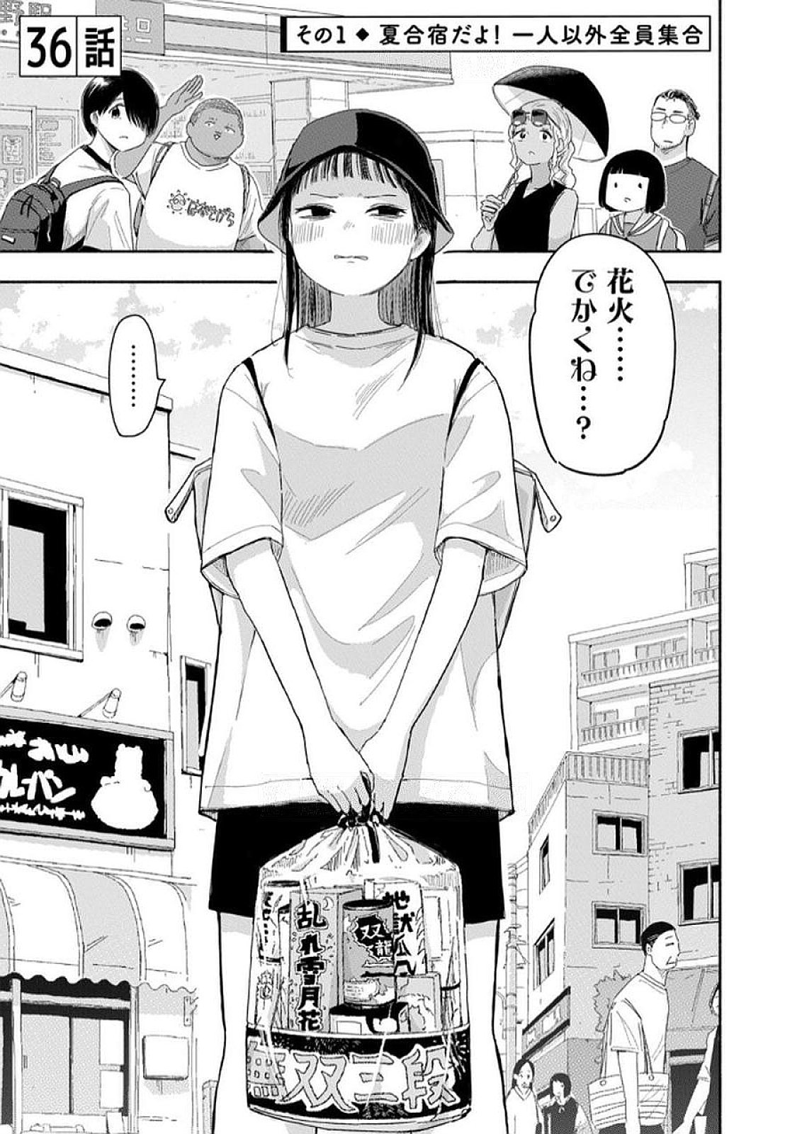 Zutto Seishun Poi desu yo Chapter 36 1ページ