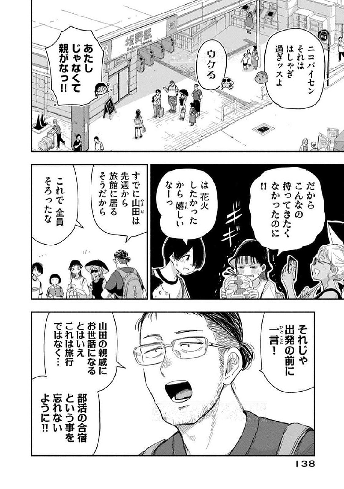 Zutto Seishun Poi desu yo Chapter 36 2ページ
