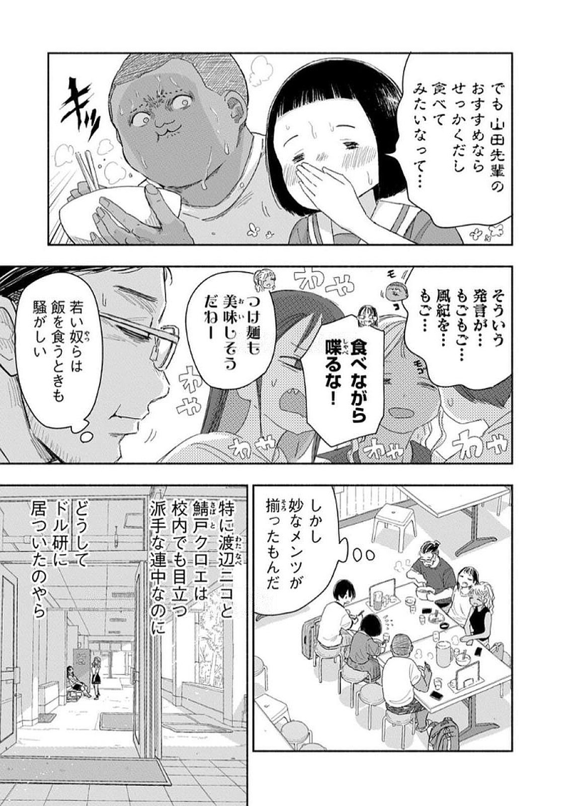 Zutto Seishun Poi desu yo Chapter 36 11ページ