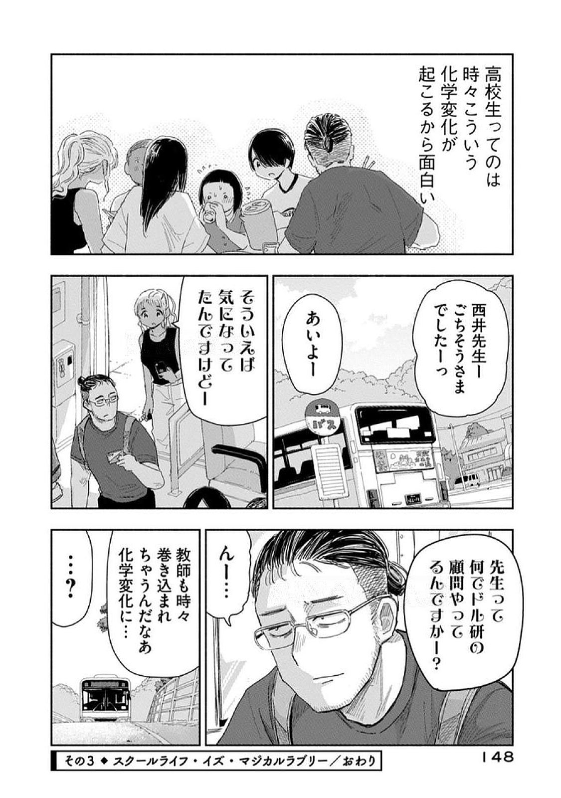 Zutto Seishun Poi desu yo Chapter 36 12ページ