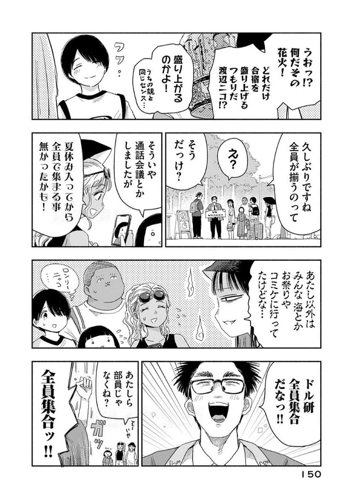 Zutto Seishun Poi desu yo Chapter 36 14ページ