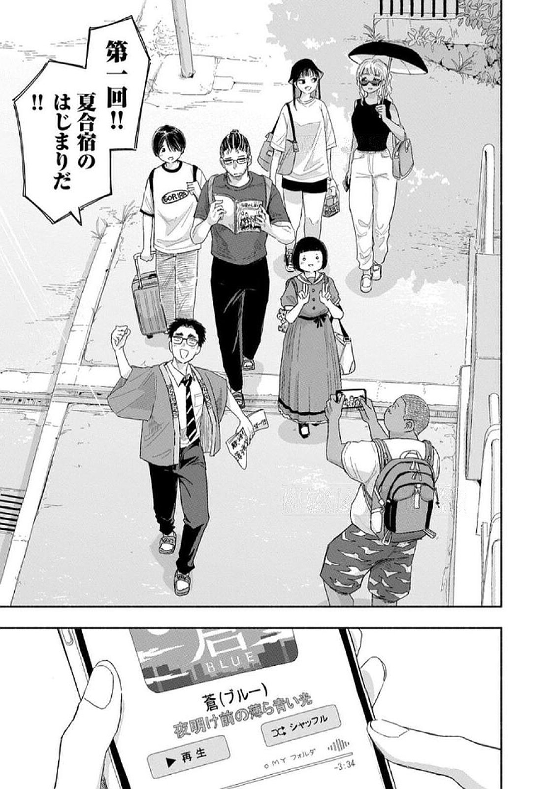 Zutto Seishun Poi desu yo Chapter 36 15ページ