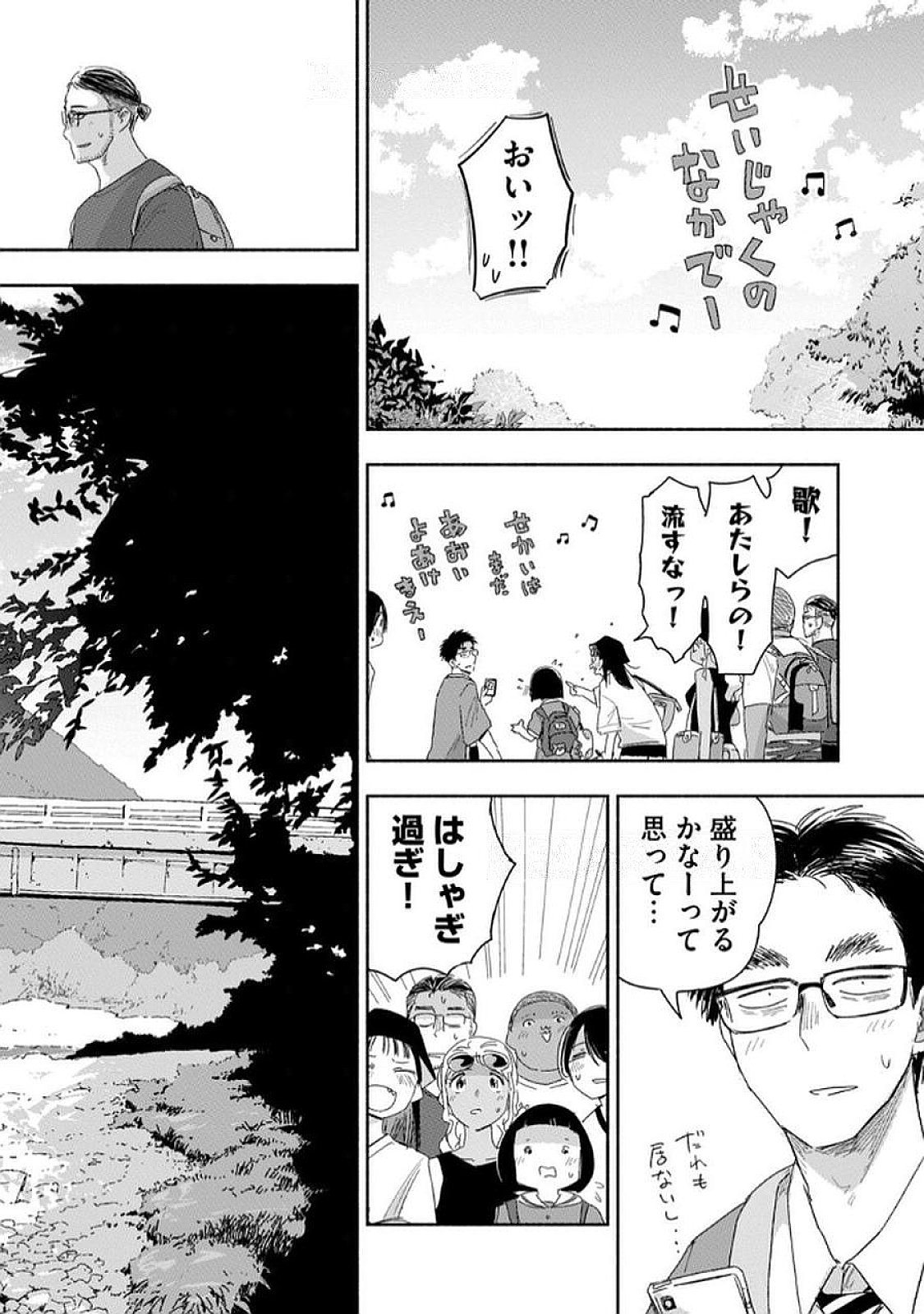 Zutto Seishun Poi desu yo Chapter 36 16ページ
