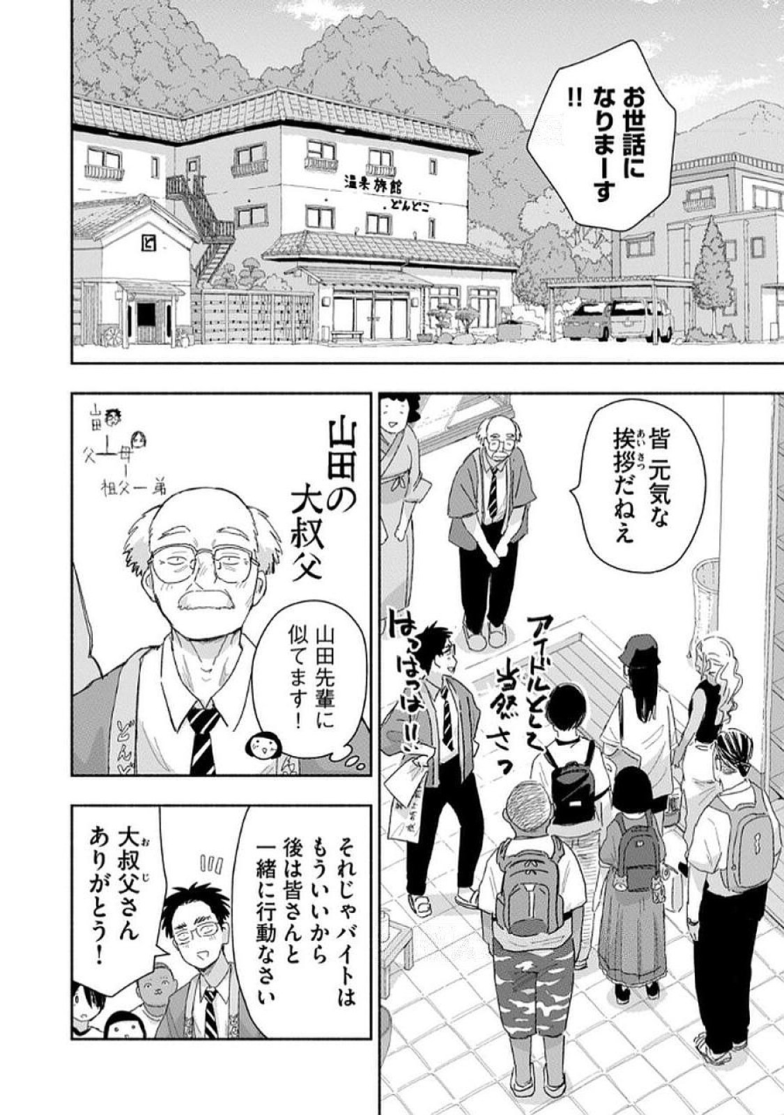 Zutto Seishun Poi desu yo Chapter 36 18ページ