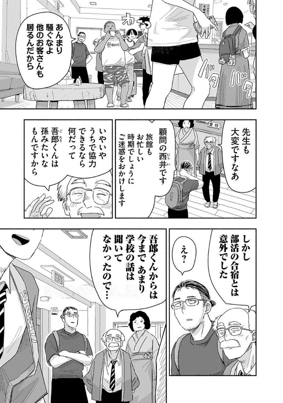 Zutto Seishun Poi desu yo Chapter 36 19ページ
