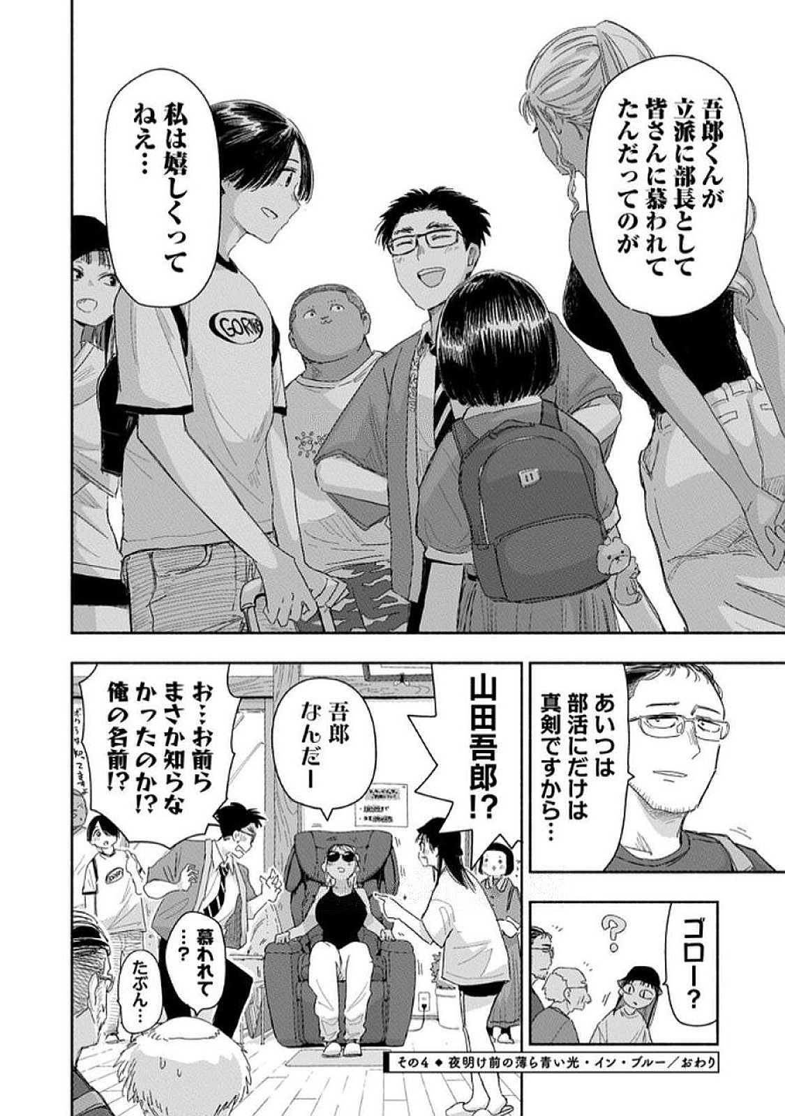 Zutto Seishun Poi desu yo Chapter 36 20ページ