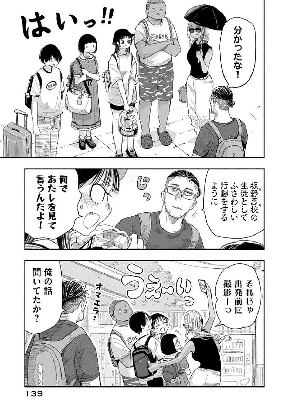Zutto Seishun Poi desu yo Chapter 36 3ページ