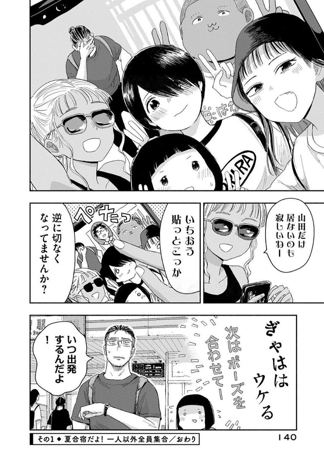 Zutto Seishun Poi desu yo Chapter 36 4ページ