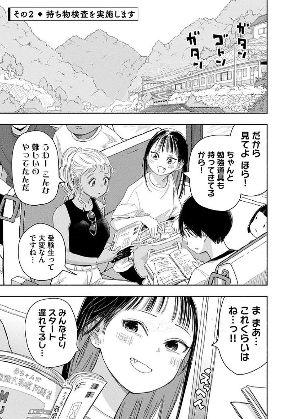 Zutto Seishun Poi desu yo Chapter 36 5ページ