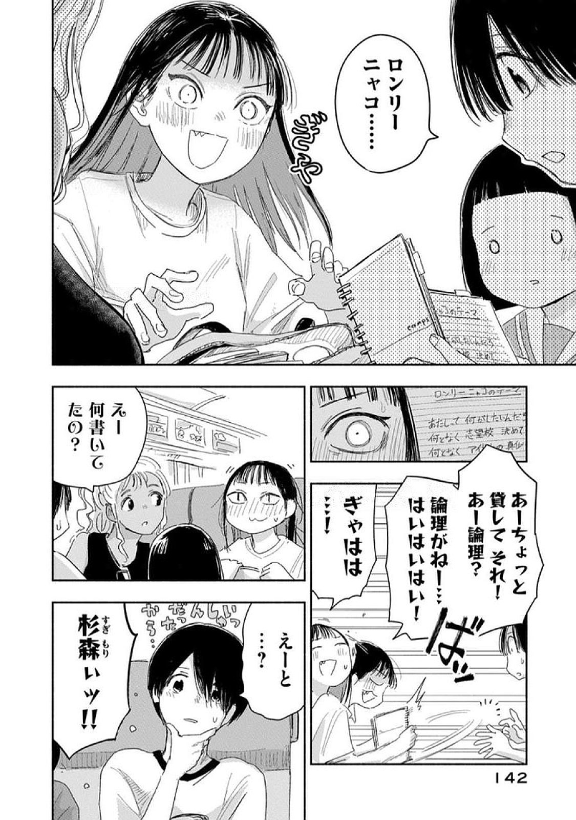 Zutto Seishun Poi desu yo Chapter 36 6ページ
