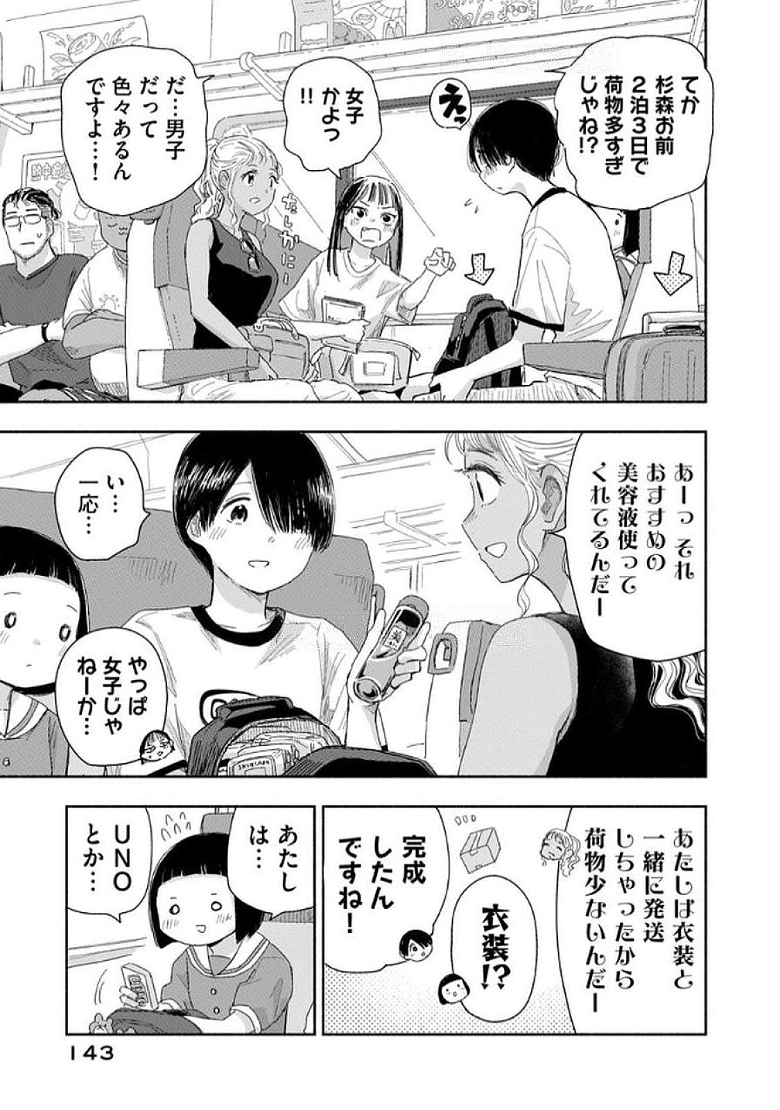 Zutto Seishun Poi desu yo Chapter 36 7ページ