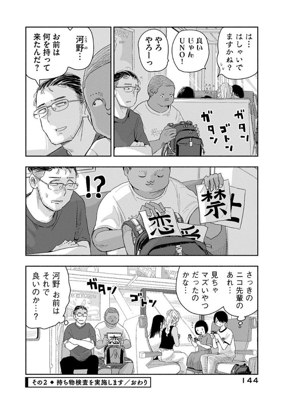 Zutto Seishun Poi desu yo Chapter 36 8ページ