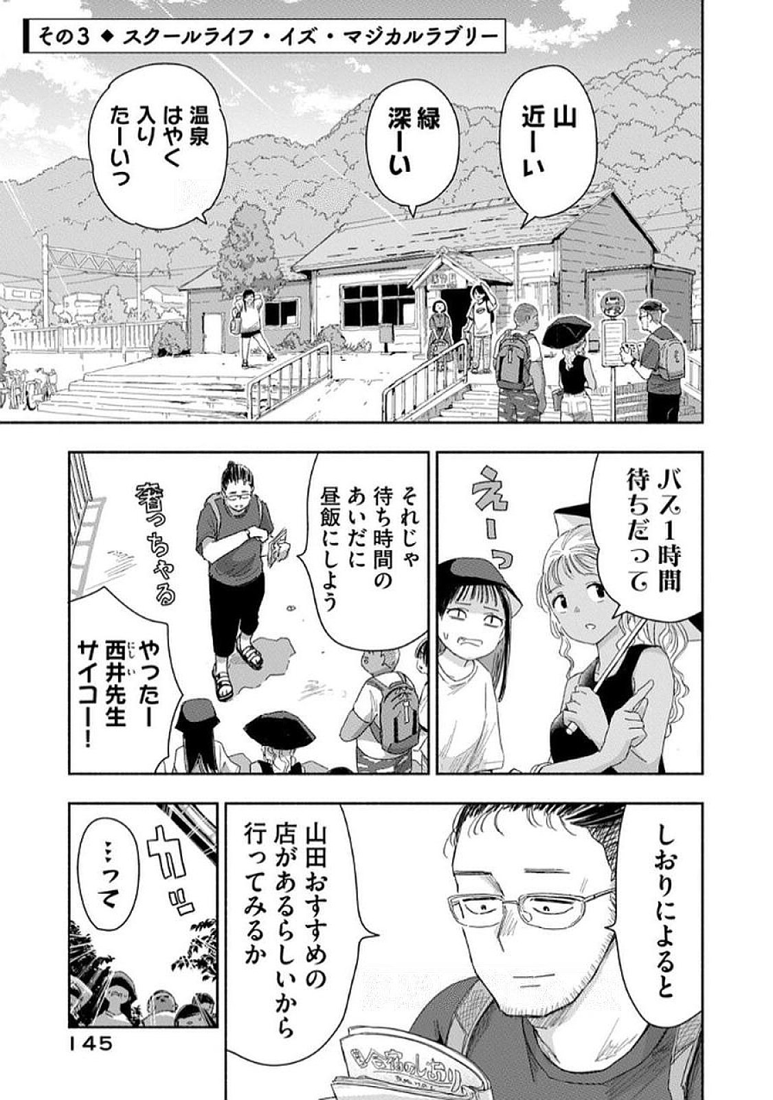 Zutto Seishun Poi desu yo Chapter 36 9ページ