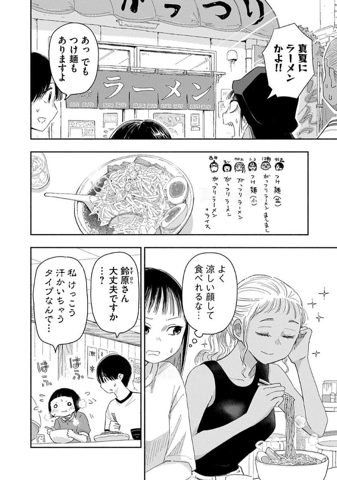 Zutto Seishun Poi desu yo Chapter 36 10ページ